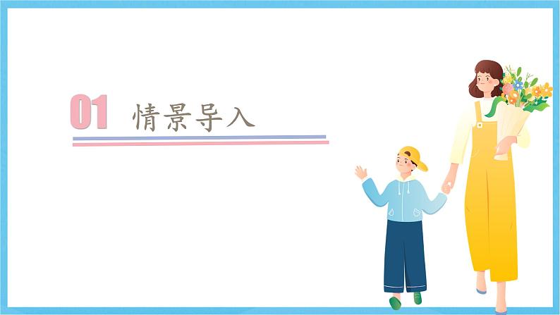 人教版英语八下 Unit 4 Why don’t you talk to your parents 第6课时 Section B 3a-self check 课件第4页