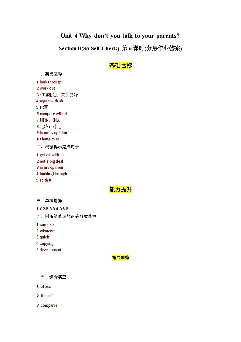 人教版英语八下 Unit 4 Why don’t you talk to your parents 第6课时（Section B 3a-self check分层练习（解析卷）第1页