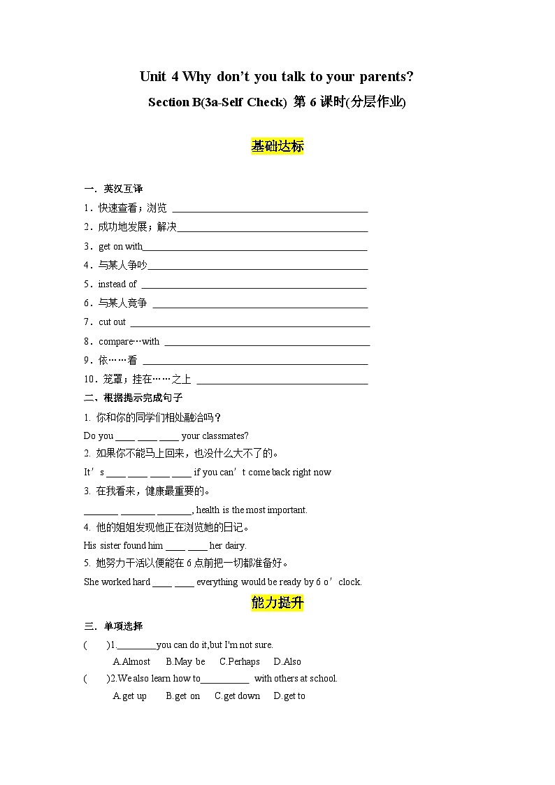 人教版英语八下 Unit 4 Why don’t you talk to your parents 第6课时（Section B 3a-self check分层练习（原卷）第1页
