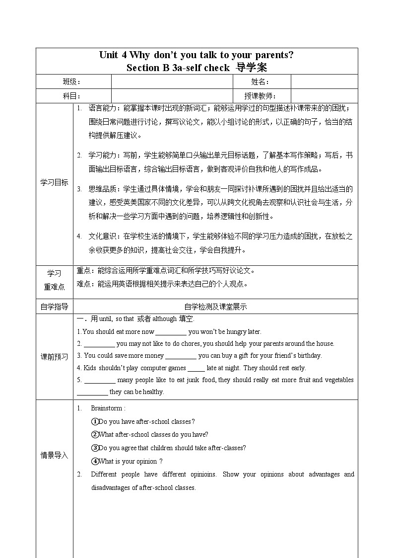 人教版英语八下 Unit 4 Why don’t you talk to your parents 第6课时 Section B 3a-self check 导学案第1页