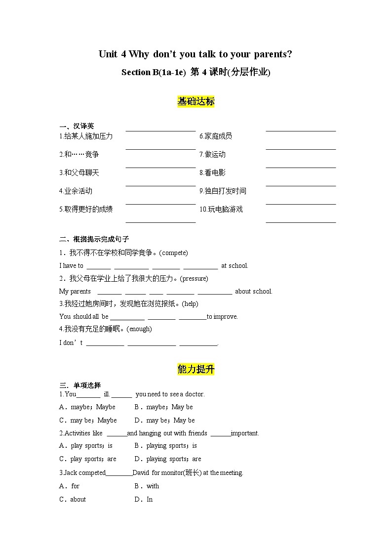 人教版英语八下 Unit 4 Why don’t you talk to your parents 第4课时 Section B 1a-1e 分层练习（原卷）第1页