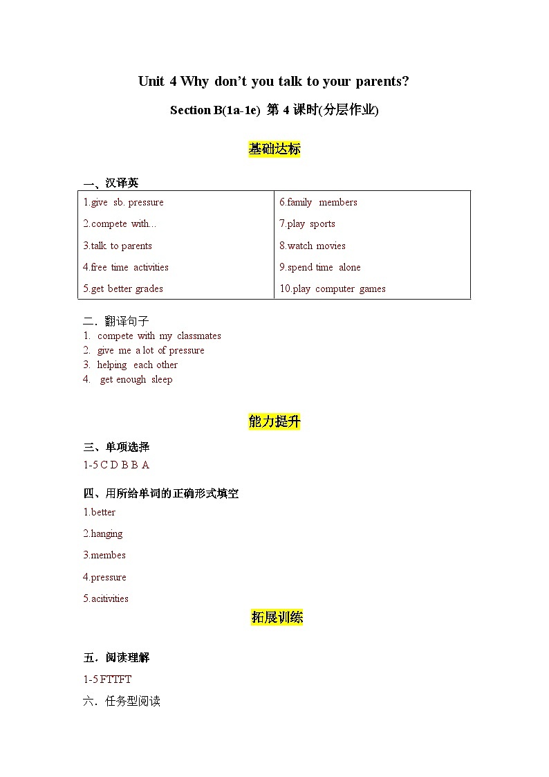 人教版英语八下 Unit 4 Why don’t you talk to your parents 第4课时 Section B 1a-1e 分层练习（解析卷）第1页