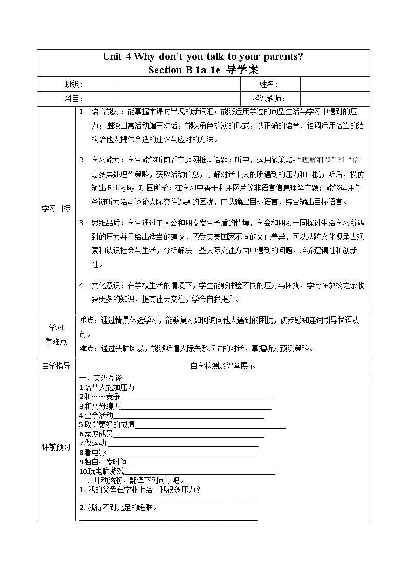 人教版英语八下 Unit 4 Why don’t you talk to your parents 第4课时 Section B 1a-1e 导学案第1页