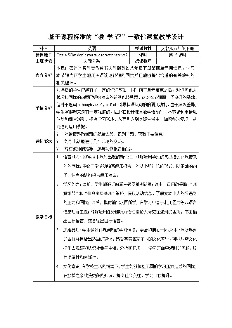 人教版英语八下 Unit 4 Why don’t you talk to your parents 第5课时 Section B 2a-2e 教案第1页