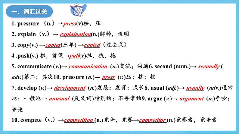 人教版英语八下 Unit 4 Why don’t you talk to your parents 单元复习课件第6页