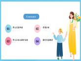 人教版英語八下 Unit 4 Why don’t you talk to your parents 單元解讀 課件