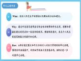 人教版英語八下 Unit 4 Why don’t you talk to your parents 單元解讀 課件