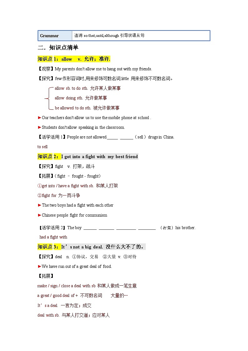 人教版英语八下 Unit 4 Why don’t you talk to your parents 单元知识清单第3页