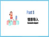 人教版英語八下 Unit 5 What were you doing when the rainstorm came  第1課時(shí) Section A 1a-2c 課件
