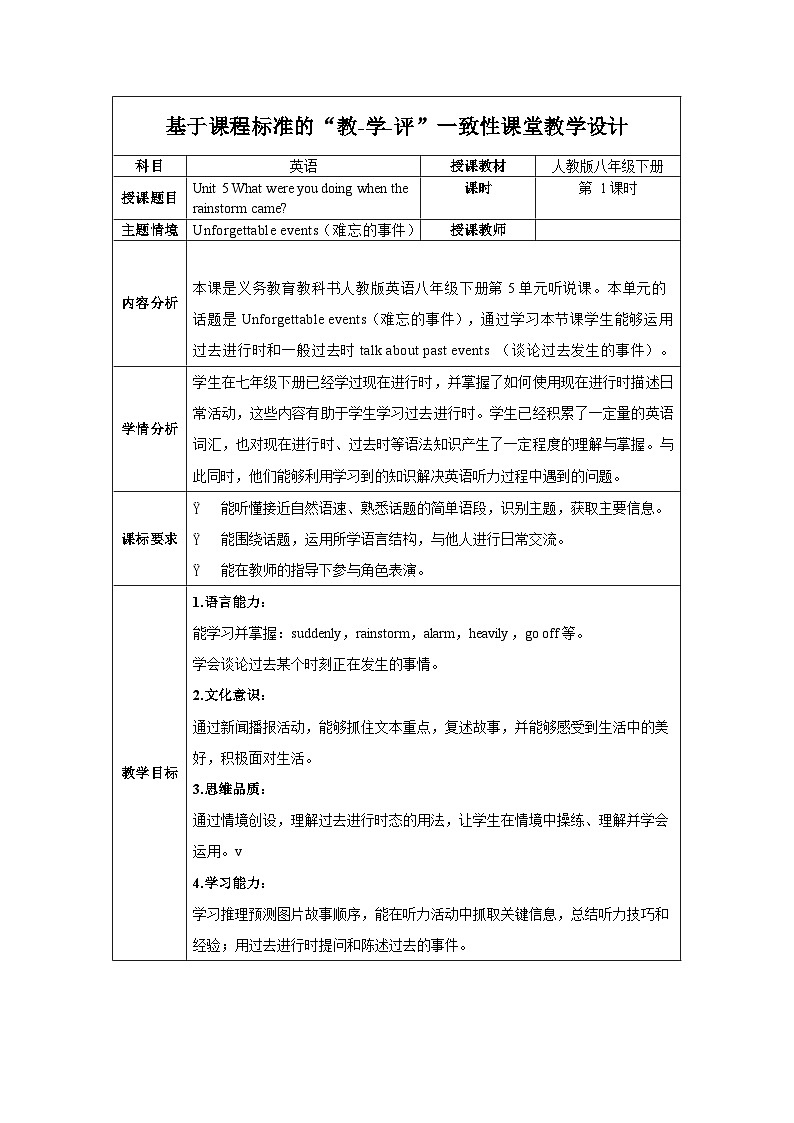 人教版英语八下 Unit 5 What were you doing when the rainstorm came 第1课时 Section A 1a-2c 教案第1页