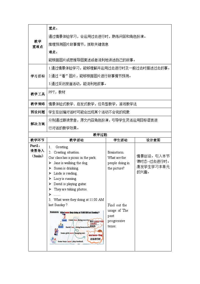 人教版英语八下 Unit 5 What were you doing when the rainstorm came 第1课时 Section A 1a-2c 教案第2页