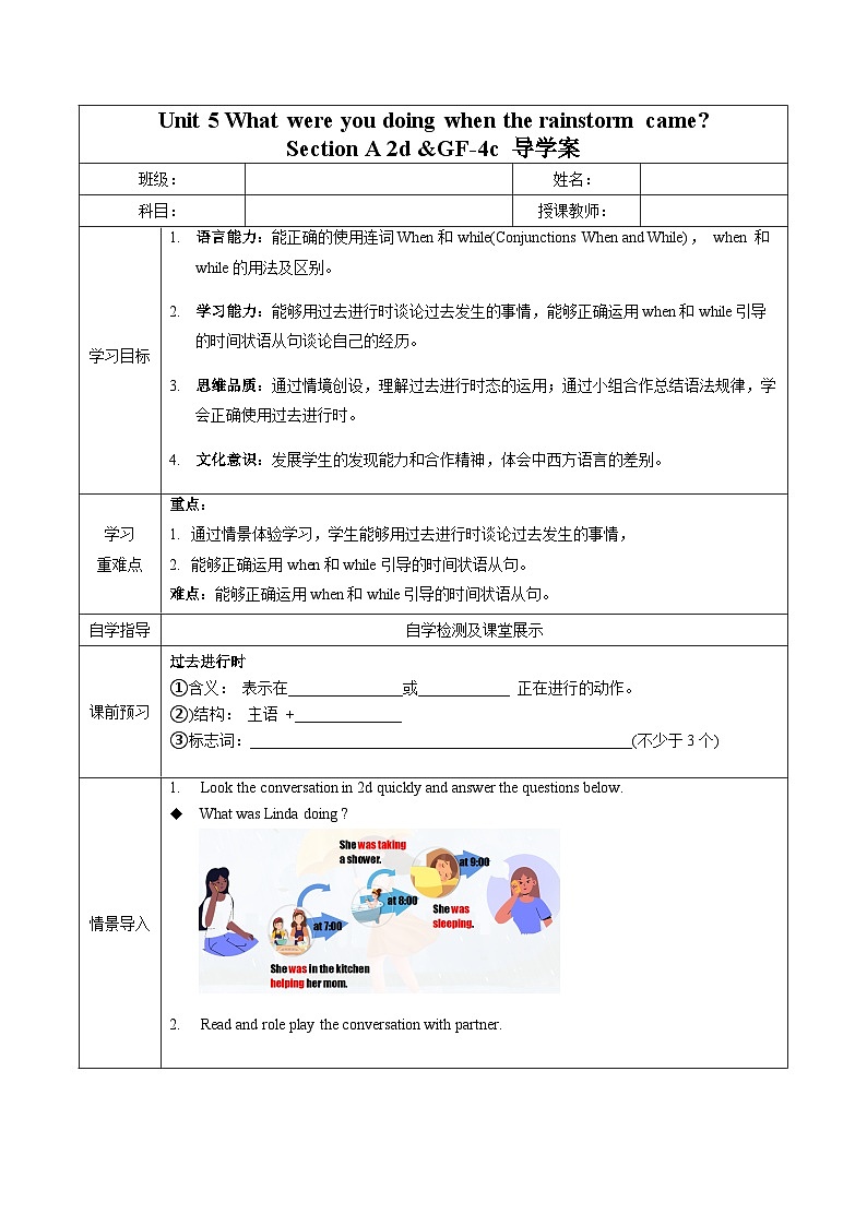 人教版英语八下 Unit 5 What were you doing when the rainstorm came 第3课时 Section A 2d &GF-4c 导学案第1页