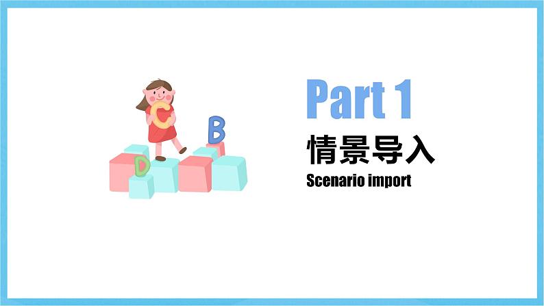 人教版英语八下 Unit 5 What were you doing when the rainstorm came  第2课时 Section A 3a-3c 课件第3页