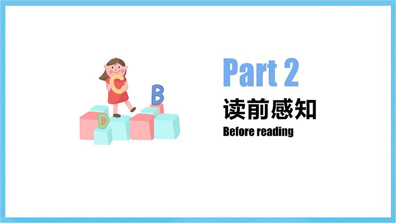 人教版英语八下 Unit 5 What were you doing when the rainstorm came  第2课时 Section A 3a-3c 课件第7页