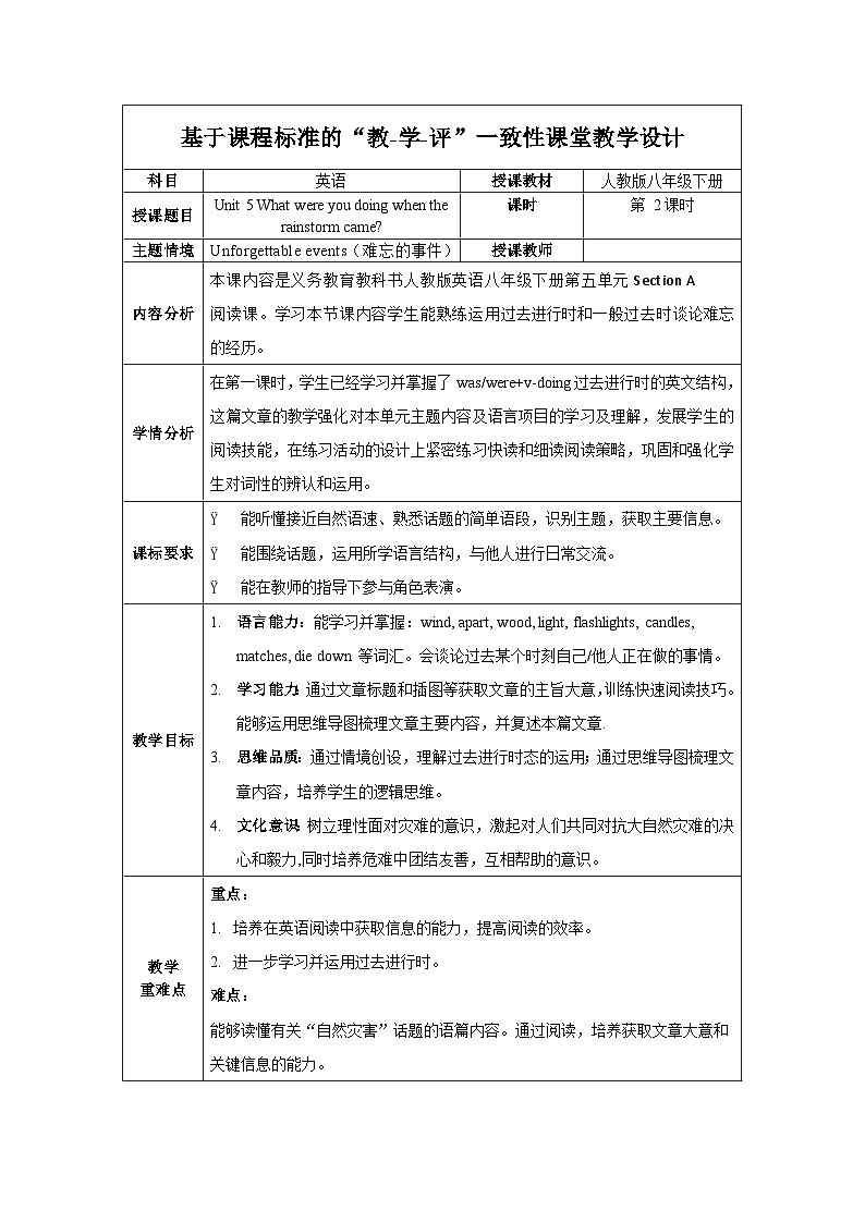 人教版英语八下 Unit 5 What were you doing when the rainstorm came 第2课时 Section A 3a-3c 教案第1页