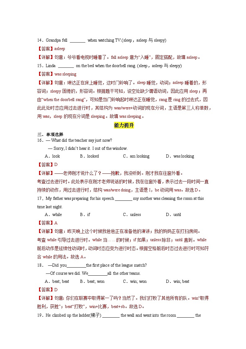 人教版英语八下 Unit 5 What were you doing when the rainstorm came 第2课时 Section A 3a-3c 分层练习（解析卷）第3页