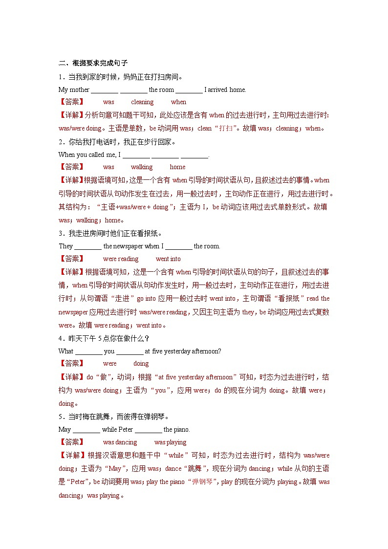 人教版英语八下 Unit 5 What were you doing when the rainstorm came 第6课时 Section B 3a-SC 分层练习（解析卷）第2页