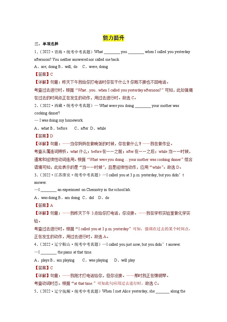 人教版英语八下 Unit 5 What were you doing when the rainstorm came 第6课时 Section B 3a-SC 分层练习（解析卷）第3页