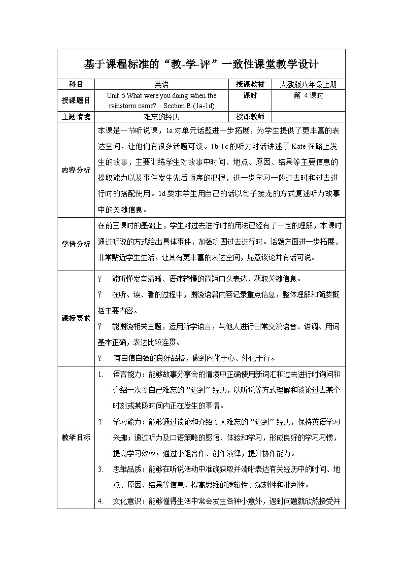 人教版英语八下 Unit 5 What were you doing when the rainstorm came 第4课时 Section B 1a-1d 教案第1页
