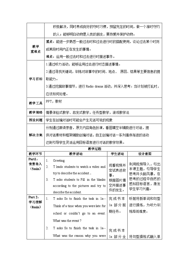 人教版英语八下 Unit 5 What were you doing when the rainstorm came 第4课时 Section B 1a-1d 教案第2页