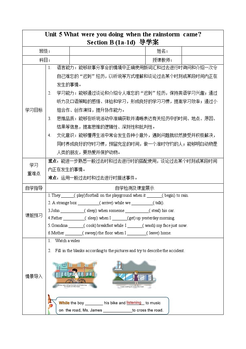人教版英语八下 Unit 5 What were you doing when the rainstorm came 第4课时 Section B 1a-1d 导学案第1页