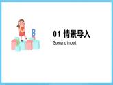 人教版英語八下 Unit 5 What were you doing when the rainstorm came  第5課時(shí) Section B 2a-2e 課件