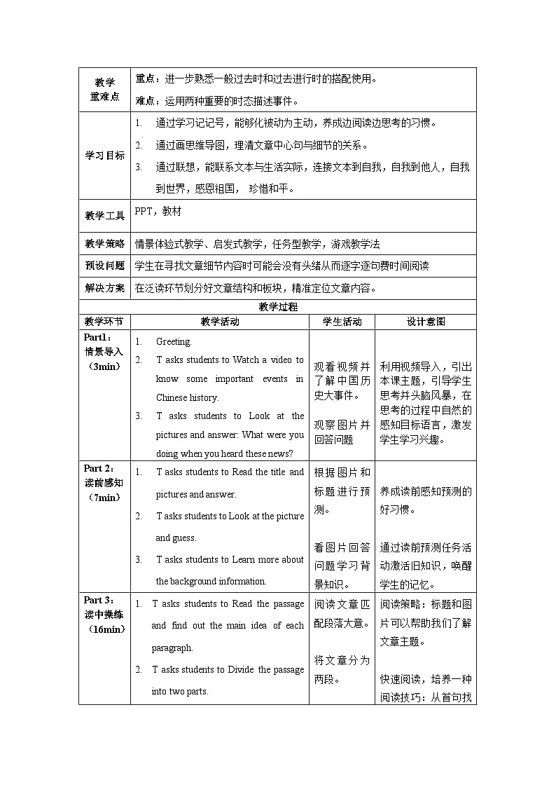人教版英语八下 Unit 5 What were you doing when the rainstorm came 第5课时 Section B 2a-2e 教案第2页