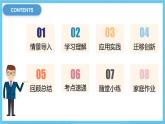 人教版英語八下 Unit 5 What were you doing when the rainstorm came  第6課時 Section B 3a-SC 課件1
