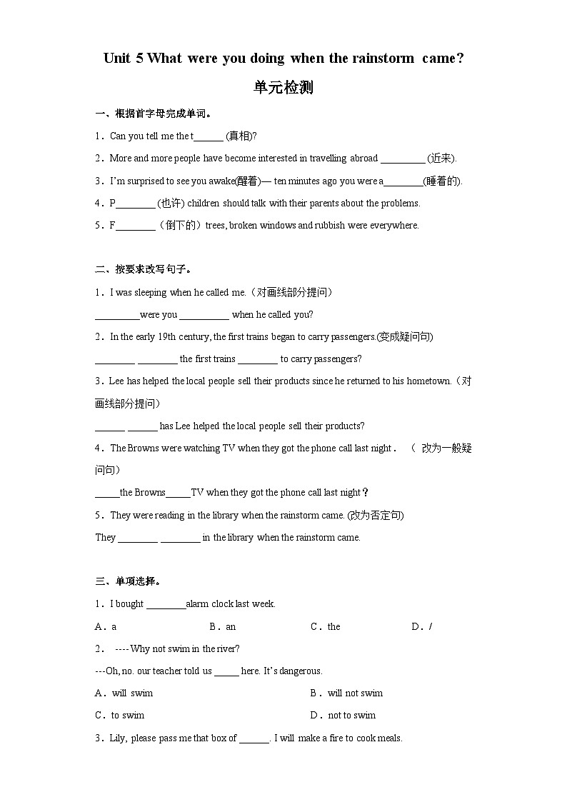 人教版英语八下 Unit 5 What were you doing when the rainstorm came  单元测试卷（原卷）第1页