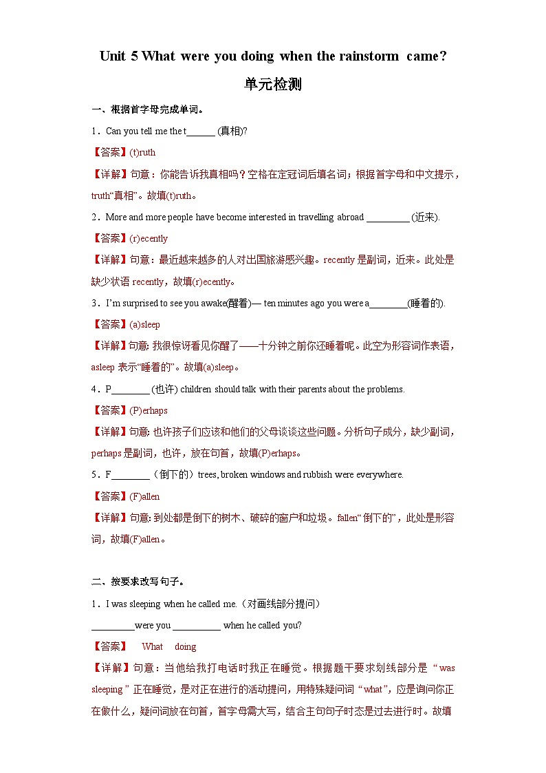 人教版英语八下 Unit 5 What were you doing when the rainstorm came  单元测试卷（解析卷）第1页