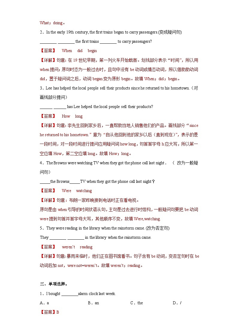 人教版英语八下 Unit 5 What were you doing when the rainstorm came  单元测试卷（解析卷）第2页