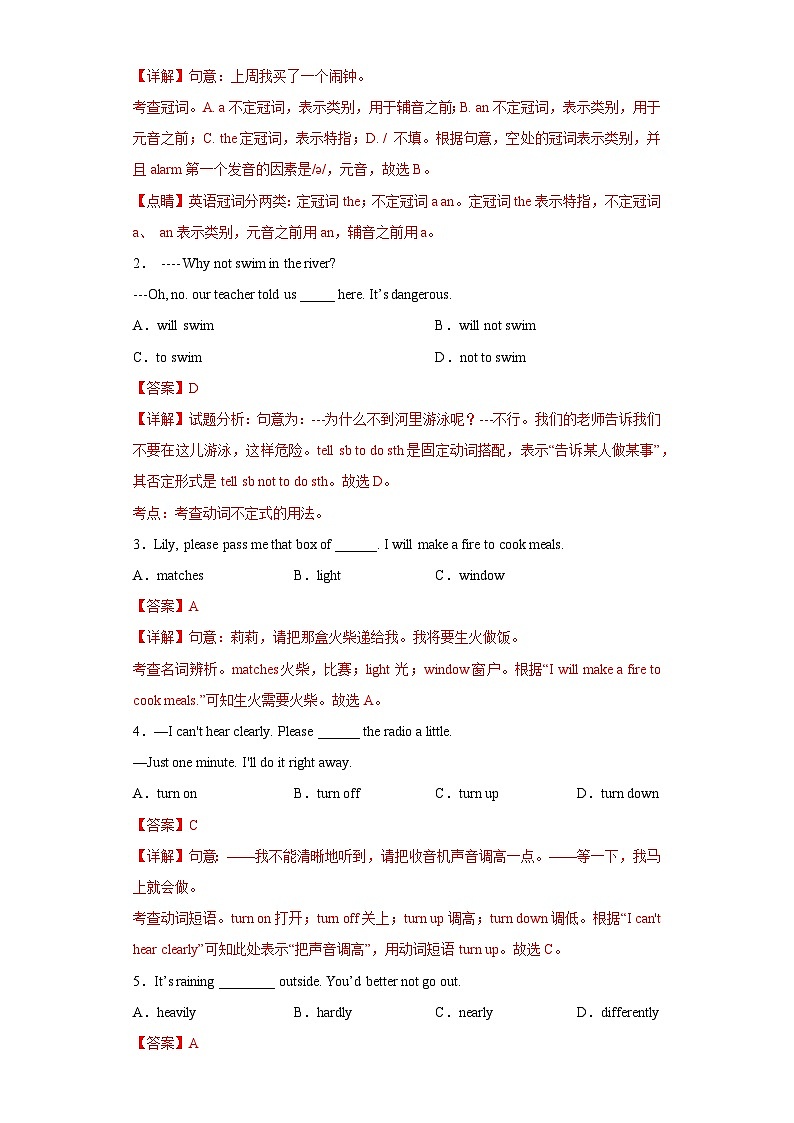 人教版英语八下 Unit 5 What were you doing when the rainstorm came  单元测试卷（解析卷）第3页