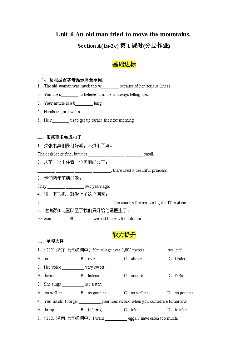 人教版英语八下 Unit 6 An old man tried to move the mountains 第1课时 Section A 1a-2c 分层练习（原卷）第1页