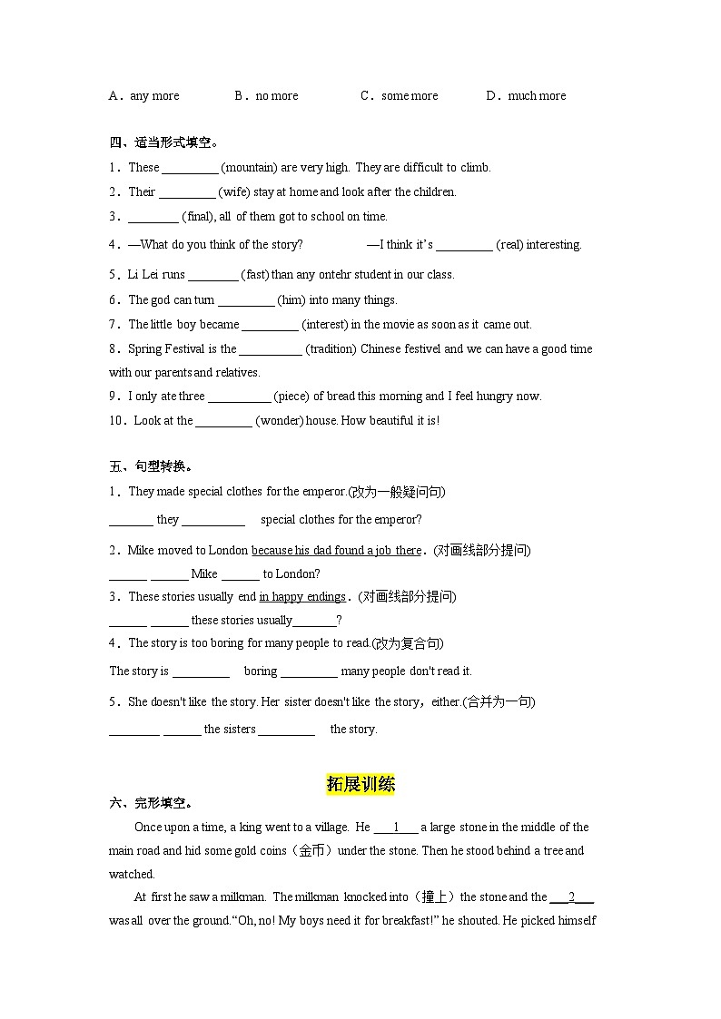 人教版英语八下 Unit 6 An old man tried to move the mountains 第1课时 Section A 1a-2c 分层练习（原卷）第2页