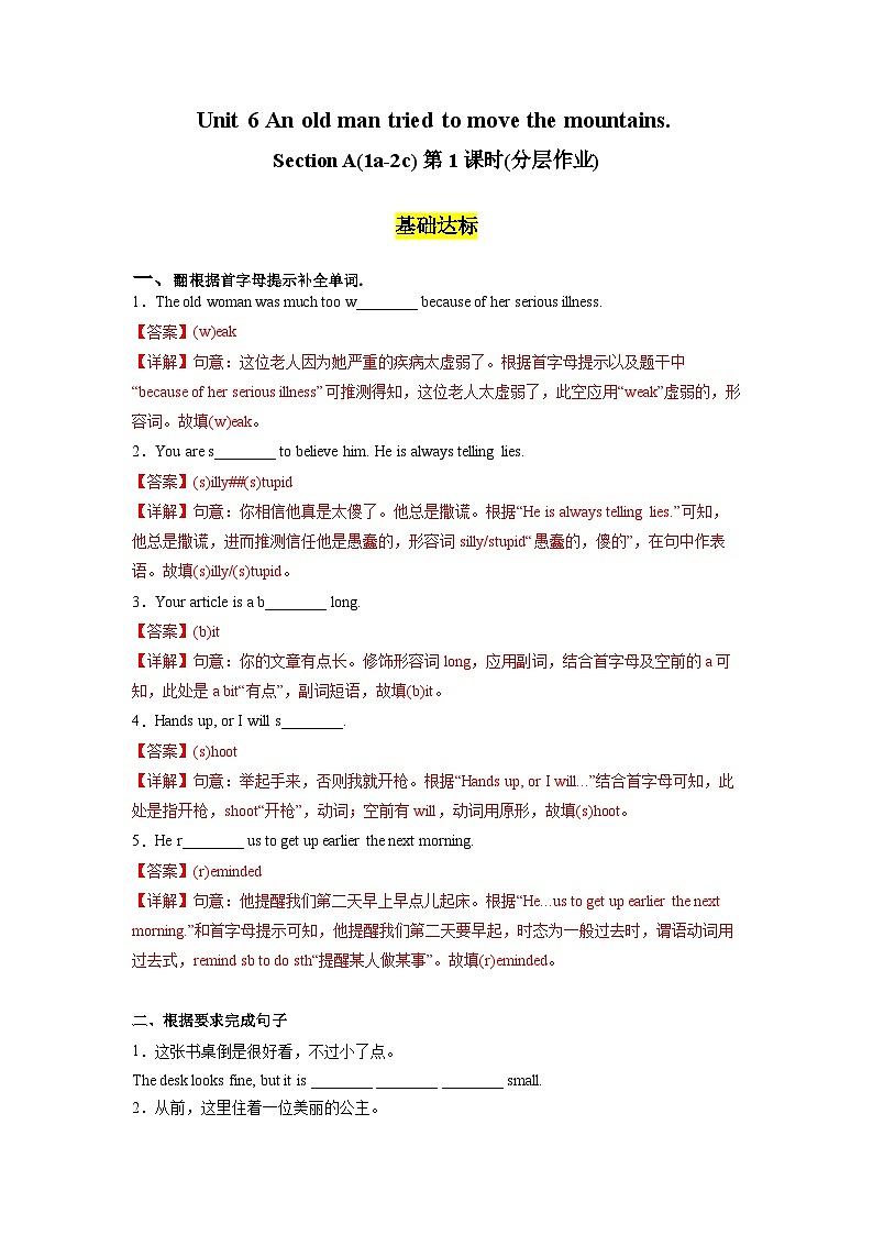 人教版英语八下 Unit 6 An old man tried to move the mountains 第1课时 Section A 1a-2c 分层练习（解析卷）第1页