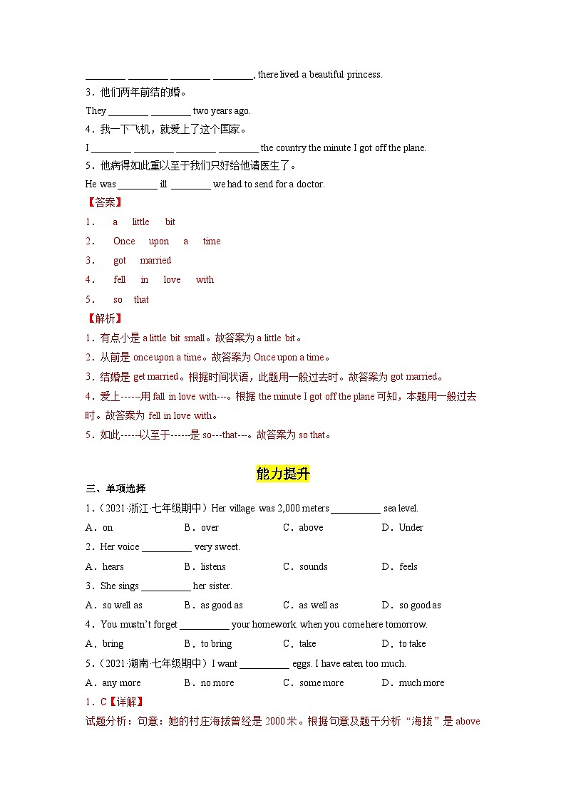 人教版英语八下 Unit 6 An old man tried to move the mountains 第1课时 Section A 1a-2c 分层练习（解析卷）第2页