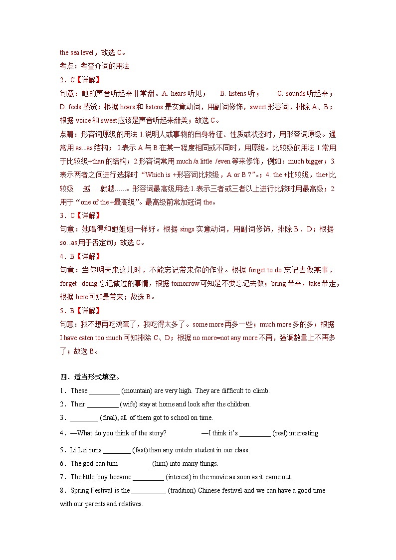 人教版英语八下 Unit 6 An old man tried to move the mountains 第1课时 Section A 1a-2c 分层练习（解析卷）第3页