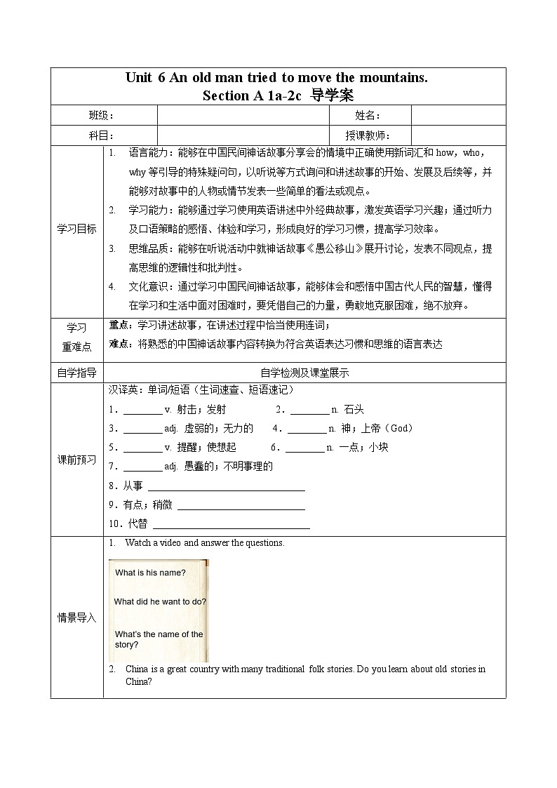 人教版英语八下 Unit 6 An old man tried to move the mountains 第1课时 Section A 1a-2c 导学案第1页