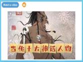 人教版英语八下 Unit 6 An old man tried to move the mountains 第6课时 Section B 3a-SC 课件