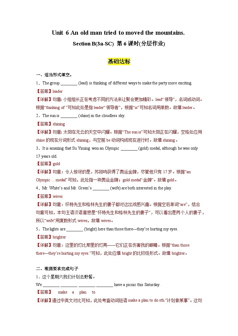 人教版英语八下 Unit 6 An old man tried to move the mountains 第6课时 Section B 3a-SC 分层练习（解析卷）第1页