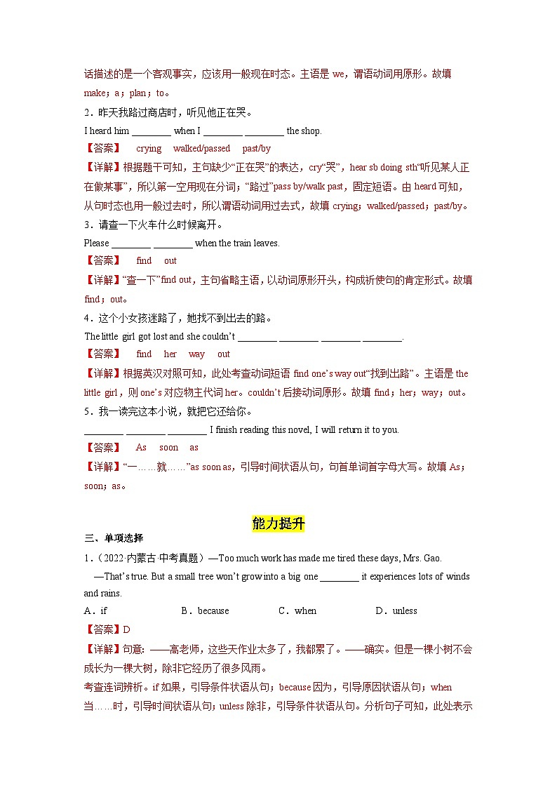 人教版英语八下 Unit 6 An old man tried to move the mountains 第6课时 Section B 3a-SC 分层练习（解析卷）第2页