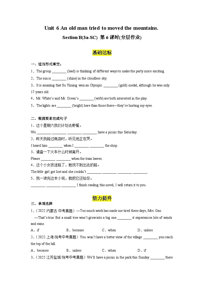 人教版英语八下 Unit 6 An old man tried to move the mountains 第6课时 Section B 3a-SC 分层练习（原卷）第1页