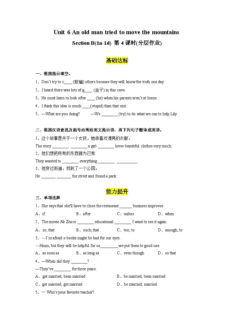 人教版英语八下 Unit 6 An old man tried to move the mountains 第4课时 Section B 1a-1d 分层练习（原卷）第1页
