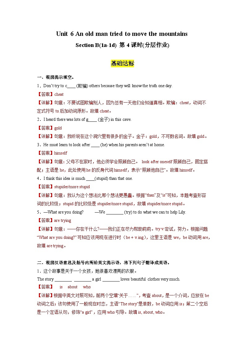 人教版英语八下 Unit 6 An old man tried to move the mountains 第4课时 Section B 1a-1d 分层练习（解析卷）第1页