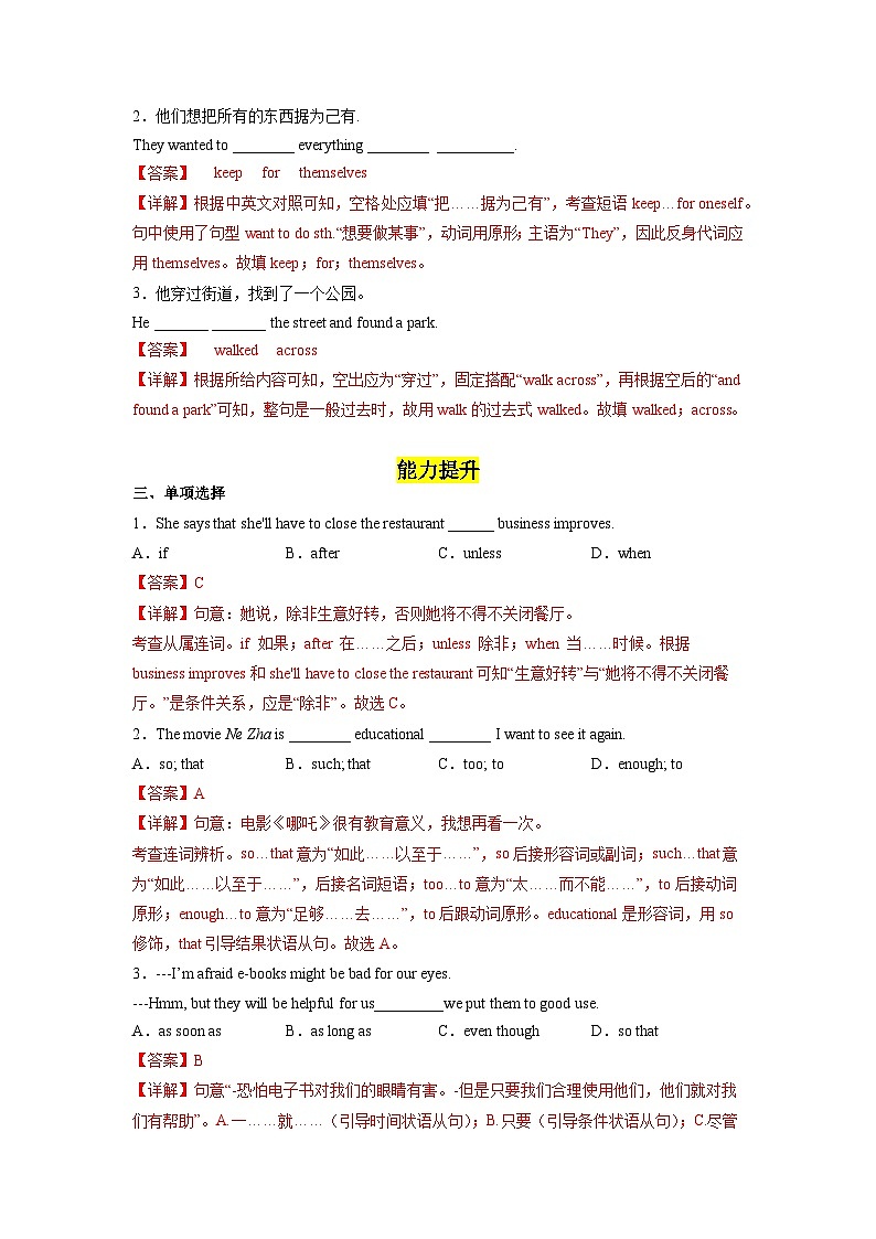 人教版英语八下 Unit 6 An old man tried to move the mountains 第4课时 Section B 1a-1d 分层练习（解析卷）第2页