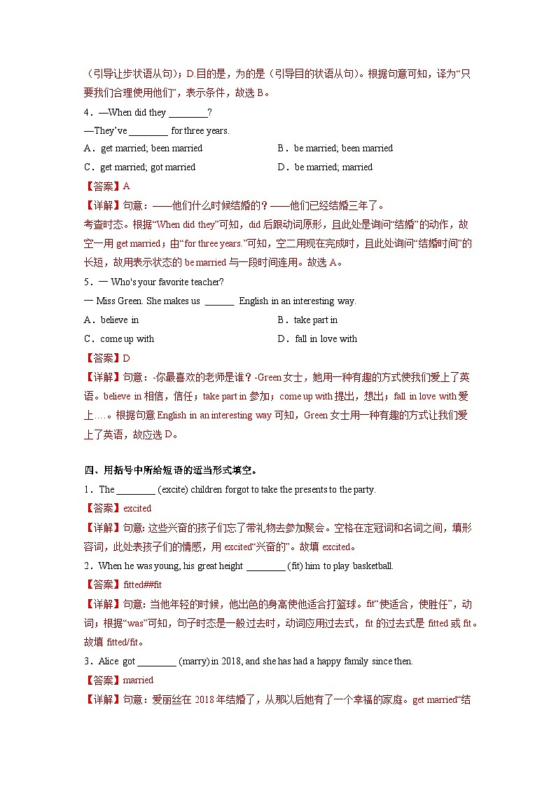 人教版英语八下 Unit 6 An old man tried to move the mountains 第4课时 Section B 1a-1d 分层练习（解析卷）第3页