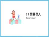 人教版英语八下 Unit 6 An old man tried to move the mountains 第5课时 Section B 2a-2e 课件