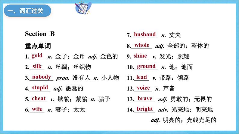 人教版英语八下 Unit 6 An old man tried to move the mountains 单元复习 课件第6页