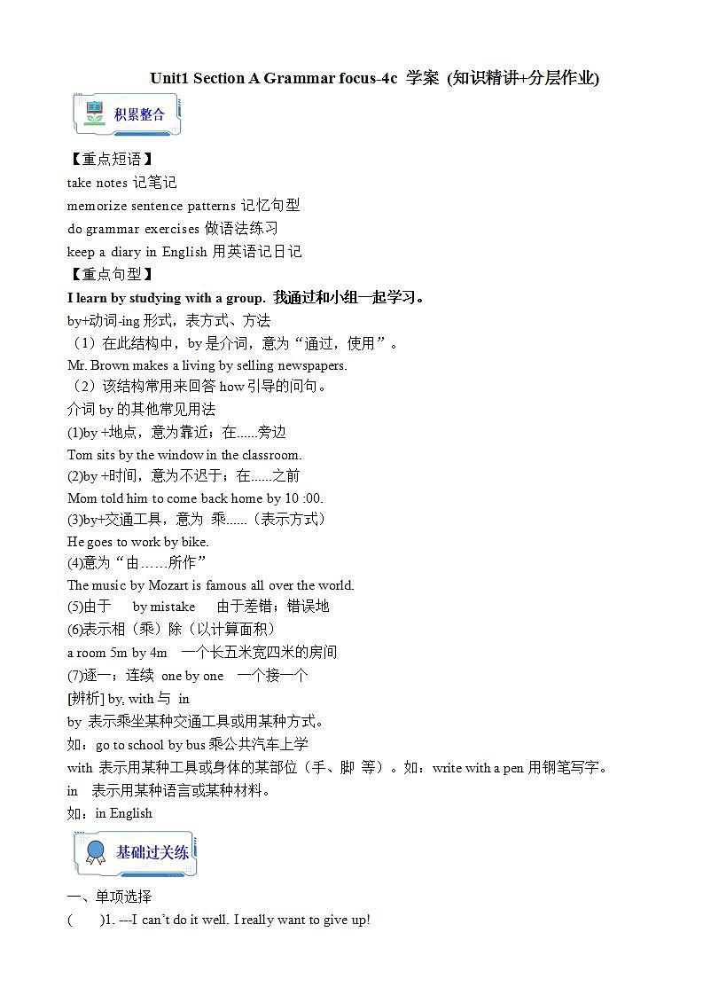 人教版英语九年级全册 Unit 1 How can we become good learners Section A Grammar focus-4c  学案（内含知识点精讲分层练习）第1页