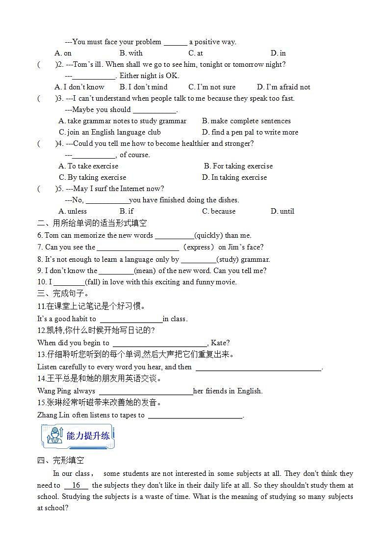 人教版英语九年级全册 Unit 1 How can we become good learners Section A Grammar focus-4c  学案（内含知识点精讲分层练习）第2页